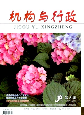 機(jī)構(gòu)與行政論文發(fā)表指導(dǎo)