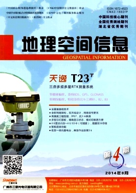 地理空間信息論文發(fā)表指導(dǎo)