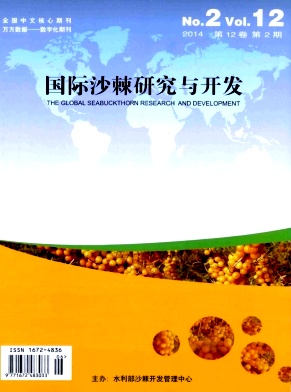 國際沙棘研究與開發論文發表指導