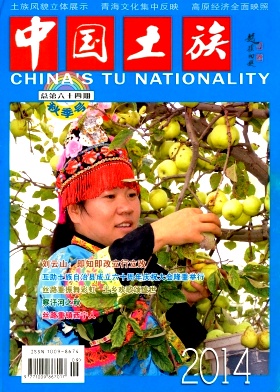 中國土族論文發(fā)表指導(dǎo)