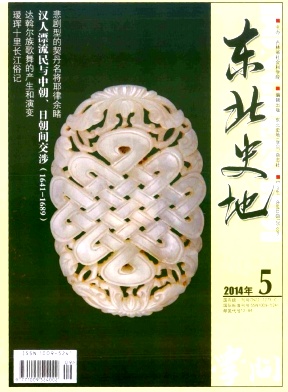 東北史地論文發表指導