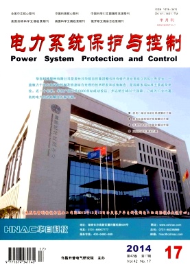 電力系統(tǒng)保護與控制論文發(fā)表指導