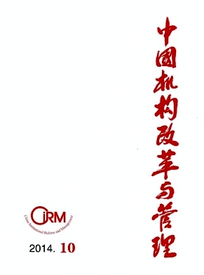 中國機構改革與管理論文發表指導