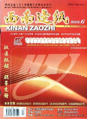 西南造紙論文發(fā)表指導