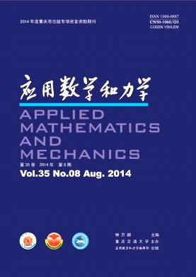 應用數學和力學論文發表指導
