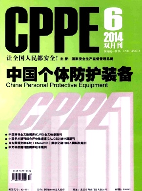 中國個體防護裝備論文發表指導