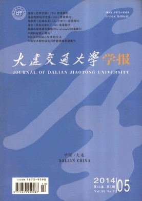 大連交通大學(xué)學(xué)報(bào)論文發(fā)表指導(dǎo)