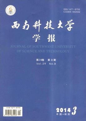 西南科技大學(xué)學(xué)報論文發(fā)表指導(dǎo)