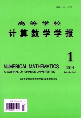 高等學(xué)校計算數(shù)學(xué)學(xué)報論文發(fā)表指導(dǎo)