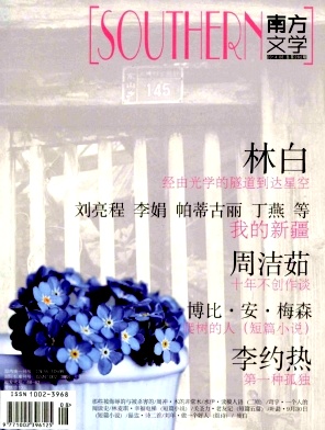 南方文學論文發表指導