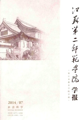 江蘇第二師范學(xué)院學(xué)報論文發(fā)表指導(dǎo)