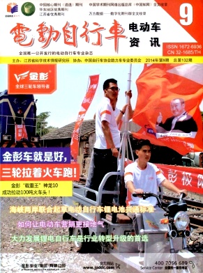 電動自行車論文發表指導