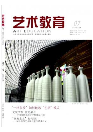 藝術教育論文發(fā)表指導