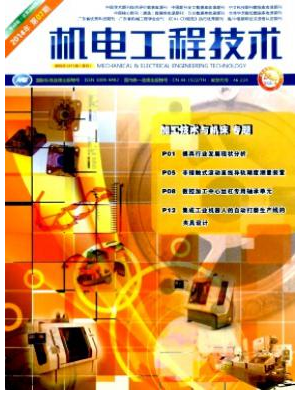 機電工程技術(shù)論文發(fā)表指導(dǎo)