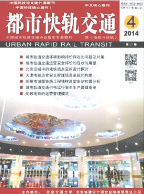 都市快軌交通論文發表指導