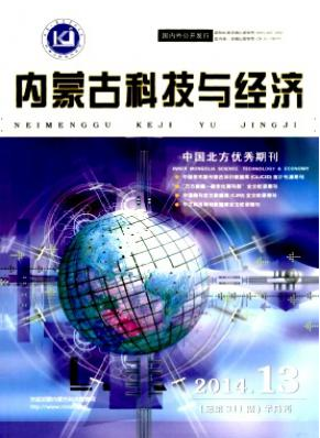 內蒙古科技與經濟論文發表指導