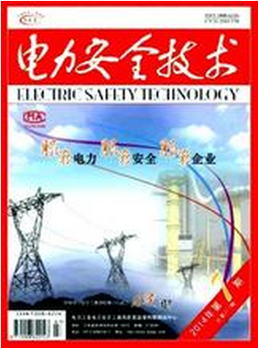 電力安全技術論文發表指導
