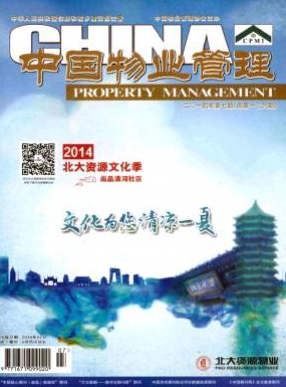 中國物業管理論文發表指導