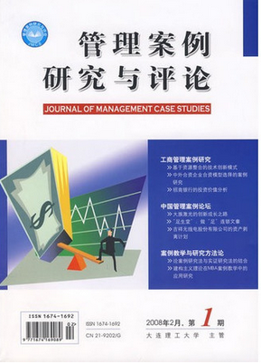 管理案例研究與評論論文發表指導