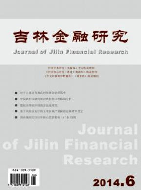 吉林金融研究論文發表指導