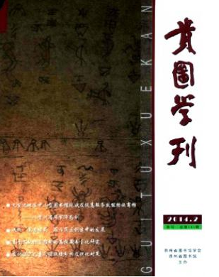 貴圖學刊論文發表指導