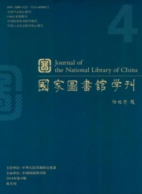 國家圖書館學刊論文發表指導