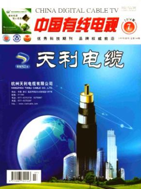 中國有線電視論文發(fā)表指導(dǎo)