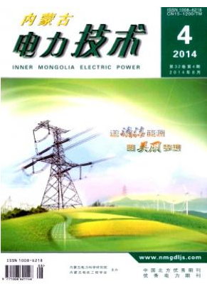 內(nèi)蒙古電力技術(shù)論文發(fā)表指導(dǎo)