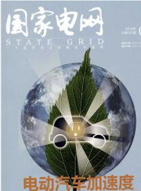 國家電網(wǎng)論文發(fā)表指導(dǎo)