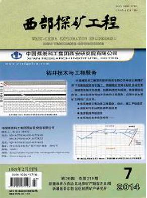 西部探礦工程論文發表指導