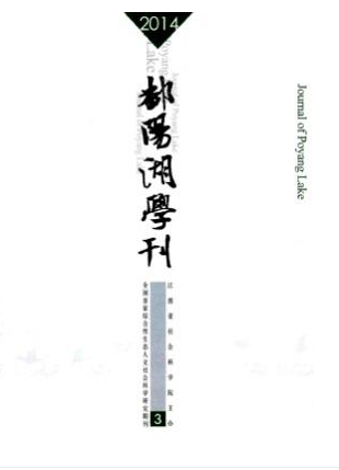 鄱陽湖學刊論文發(fā)表指導