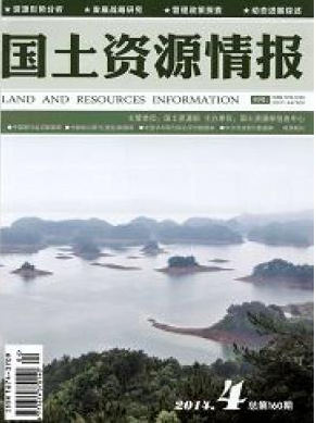 國土資源情報論文發表指導