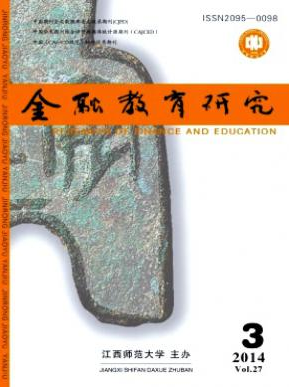 金融教育研究論文發表指導