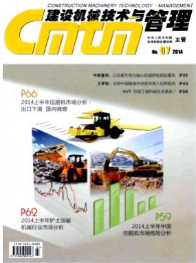 建設機械技術與管理論文發表指導