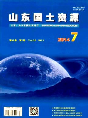 山東國土資源論文發表指導