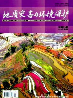地質災害與環境保護論文發表指導