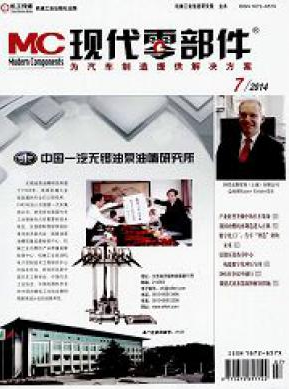 現代零部件論文發表指導