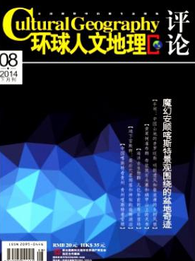 環球人文地理論文發表指導
