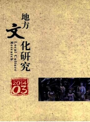地方文化研究論文發表指導