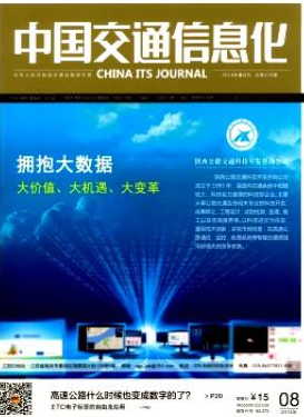 中國交通信息化論文發表指導