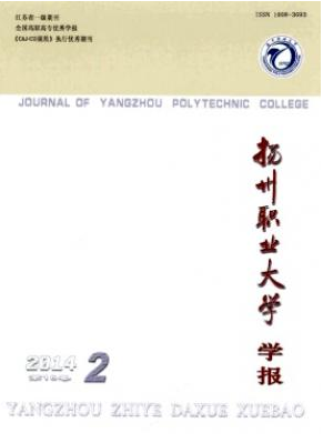 揚(yáng)州職業(yè)大學(xué)學(xué)報(bào)論文發(fā)表指導(dǎo)