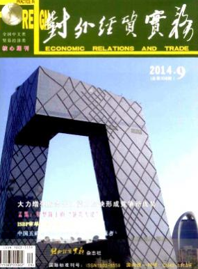 對外經貿實務論文發表指導