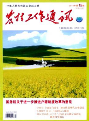 農村工作通訊論文發表指導