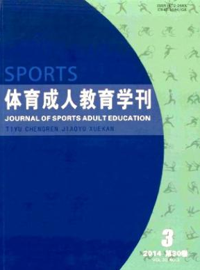 體育成人教育學刊論文發表指導