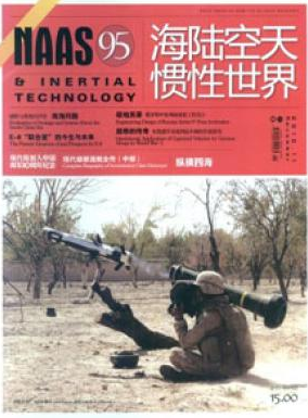 海陸空天慣性世界論文發表指導
