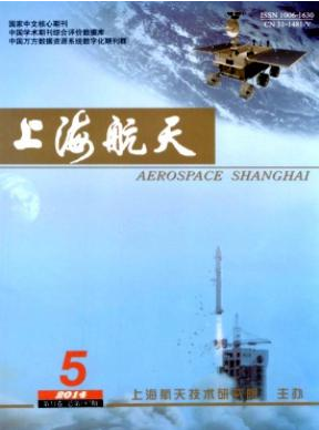 上海航天論文發表指導