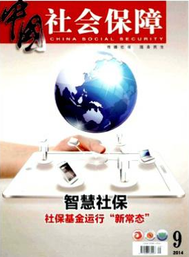 中國社會保障論文發表指導
