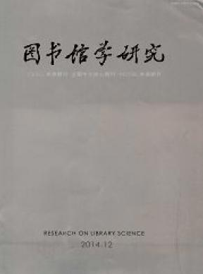 圖書館學(xué)研究論文發(fā)表指導(dǎo)