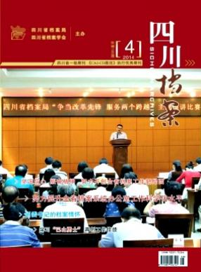 四川檔案論文發表指導