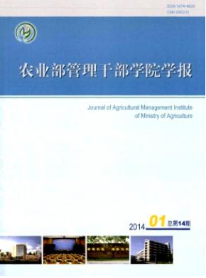 農業部管理干部學院學報論文發表指導